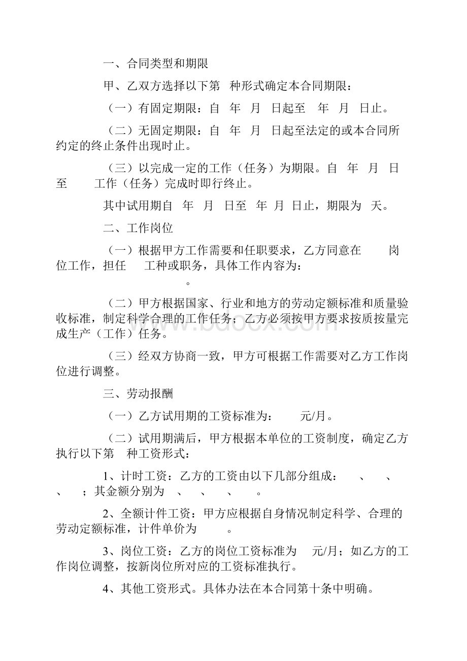 最新湖南省建筑行业农民工劳动合同范本word范文 9页.docx_第2页