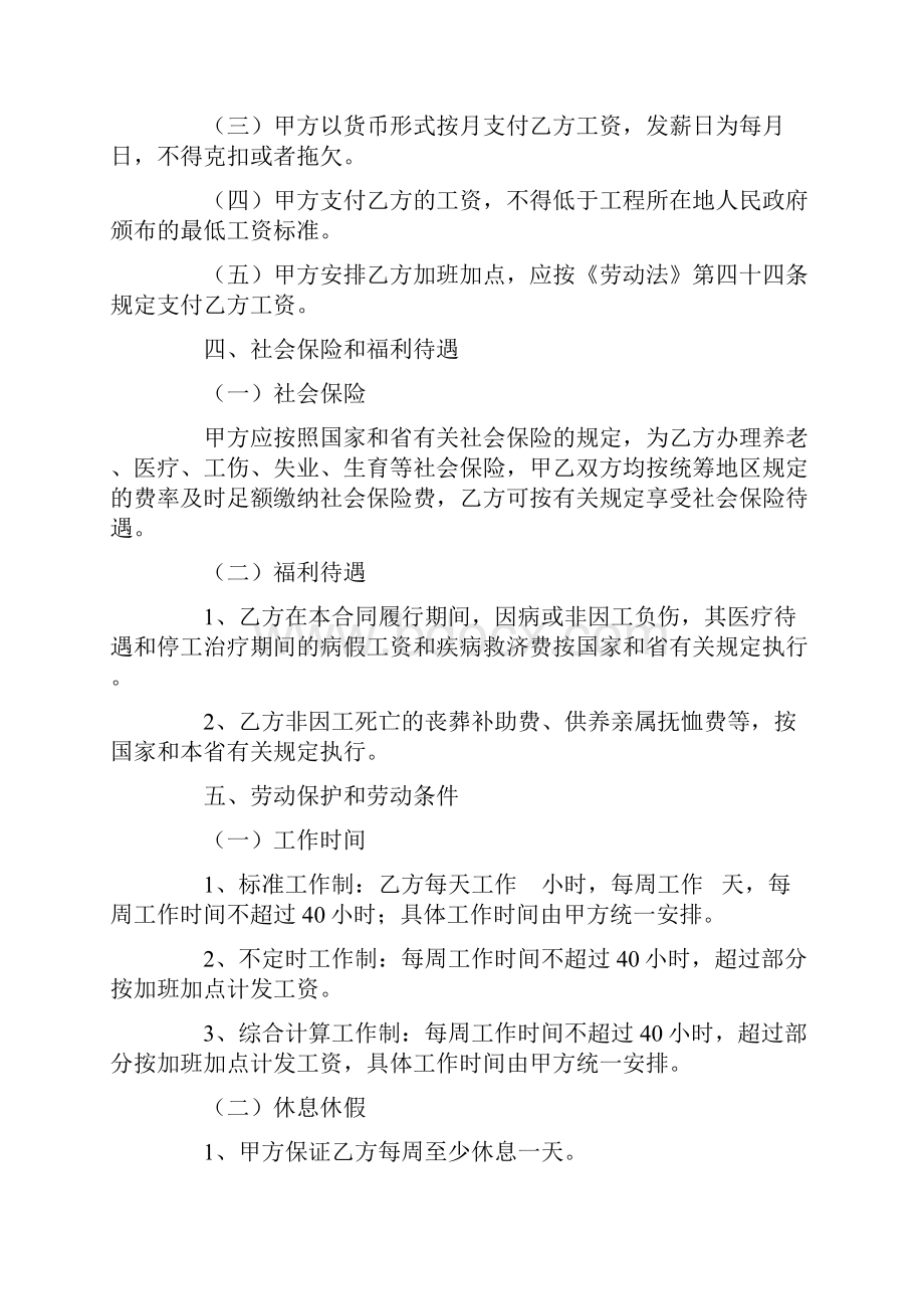 最新湖南省建筑行业农民工劳动合同范本word范文 9页.docx_第3页