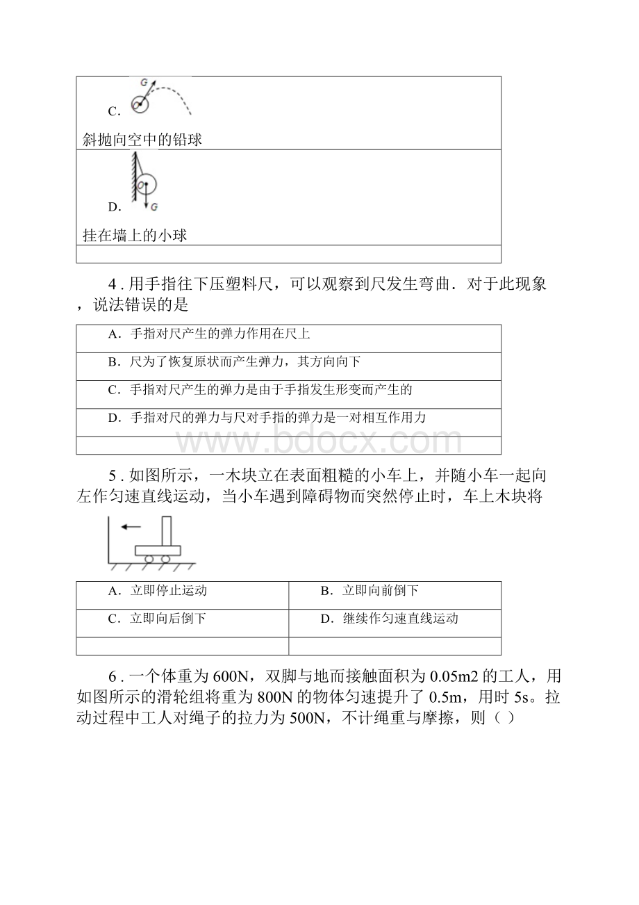 新人教版度八年级下学期期中考试物理试题A卷新编.docx_第2页