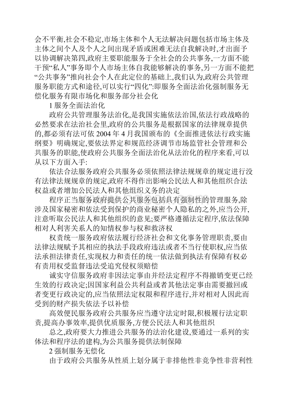 公共管理服务职能.docx_第2页