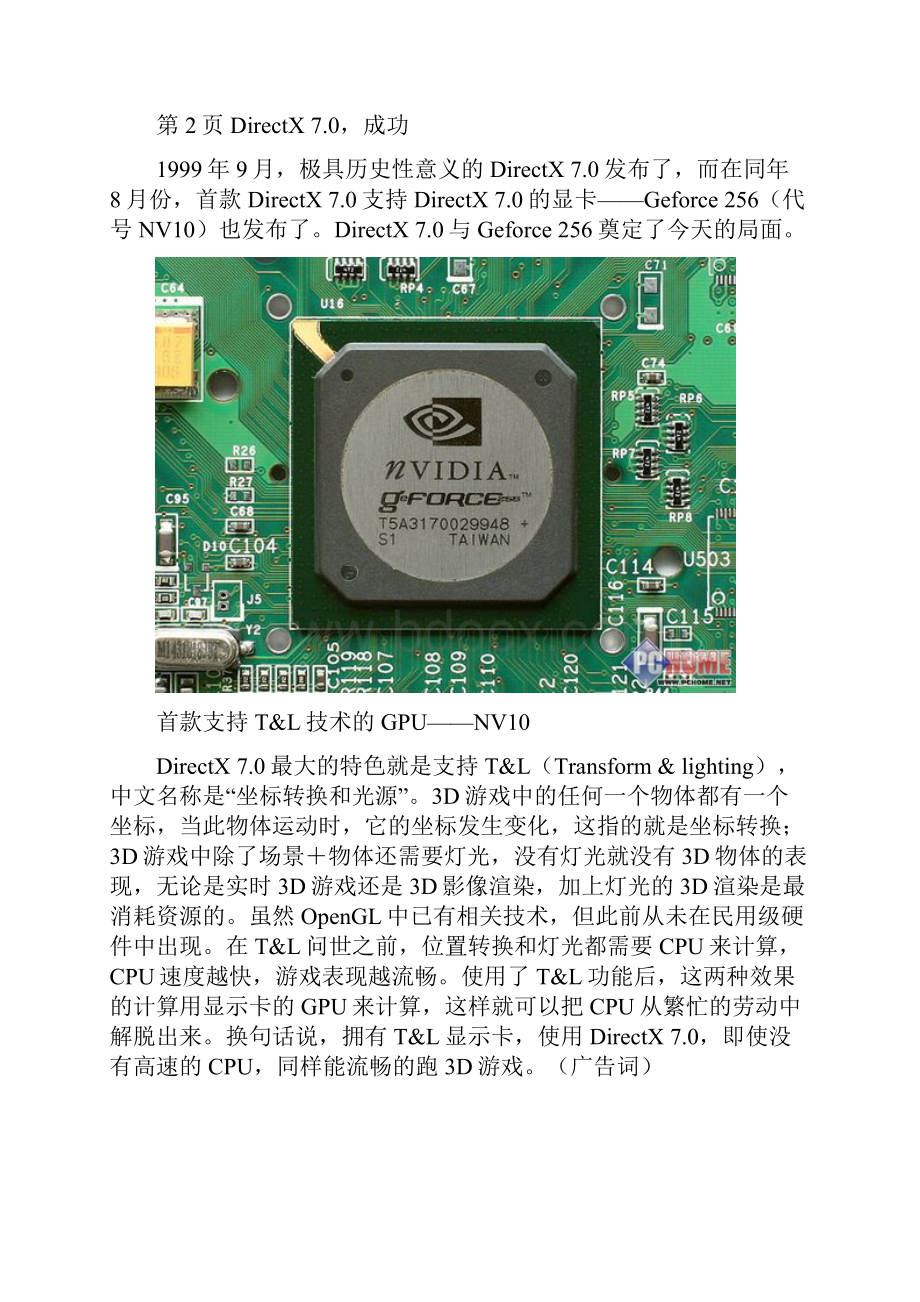 DirectX风雨路 10年3D技术与显卡变迁.docx_第3页