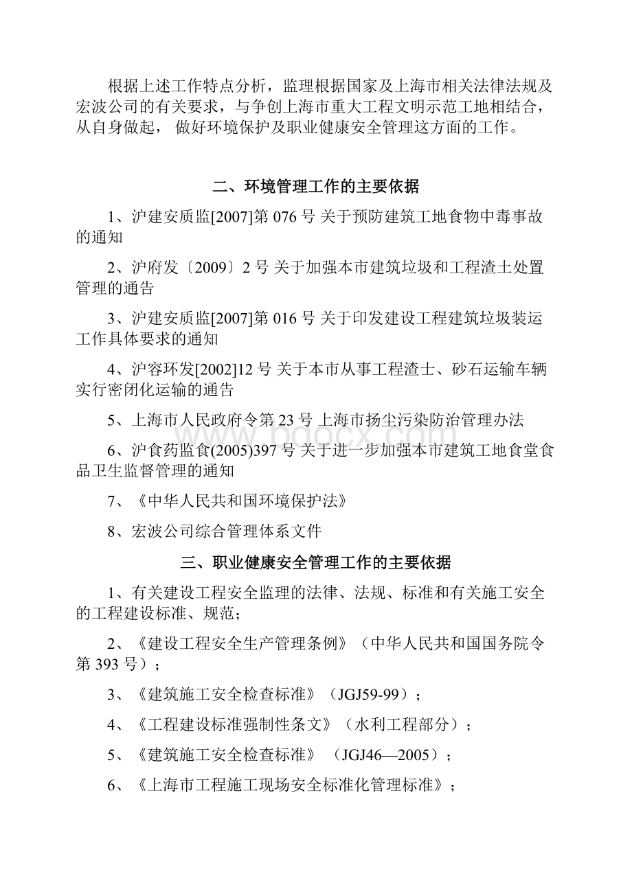 环境及职业健康安全管理方案参考.docx_第3页