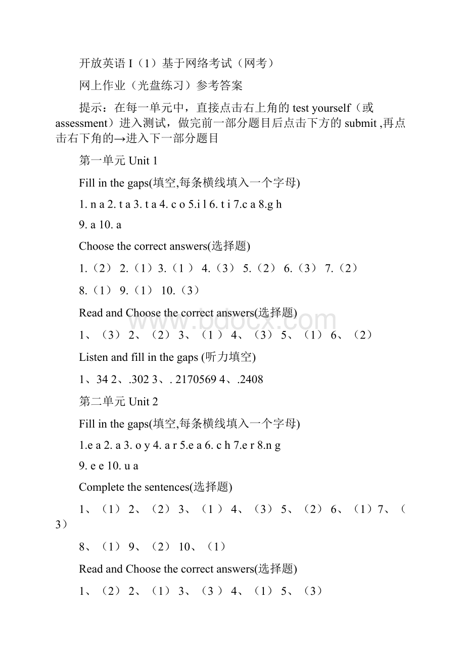 开放英语I网考复习资料及答案.docx_第2页