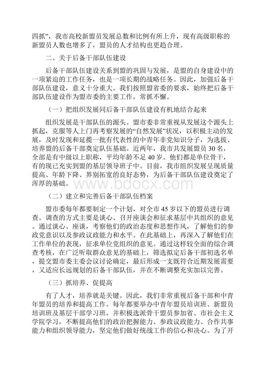 最新民盟组织工作小结精选多篇.docx_第2页