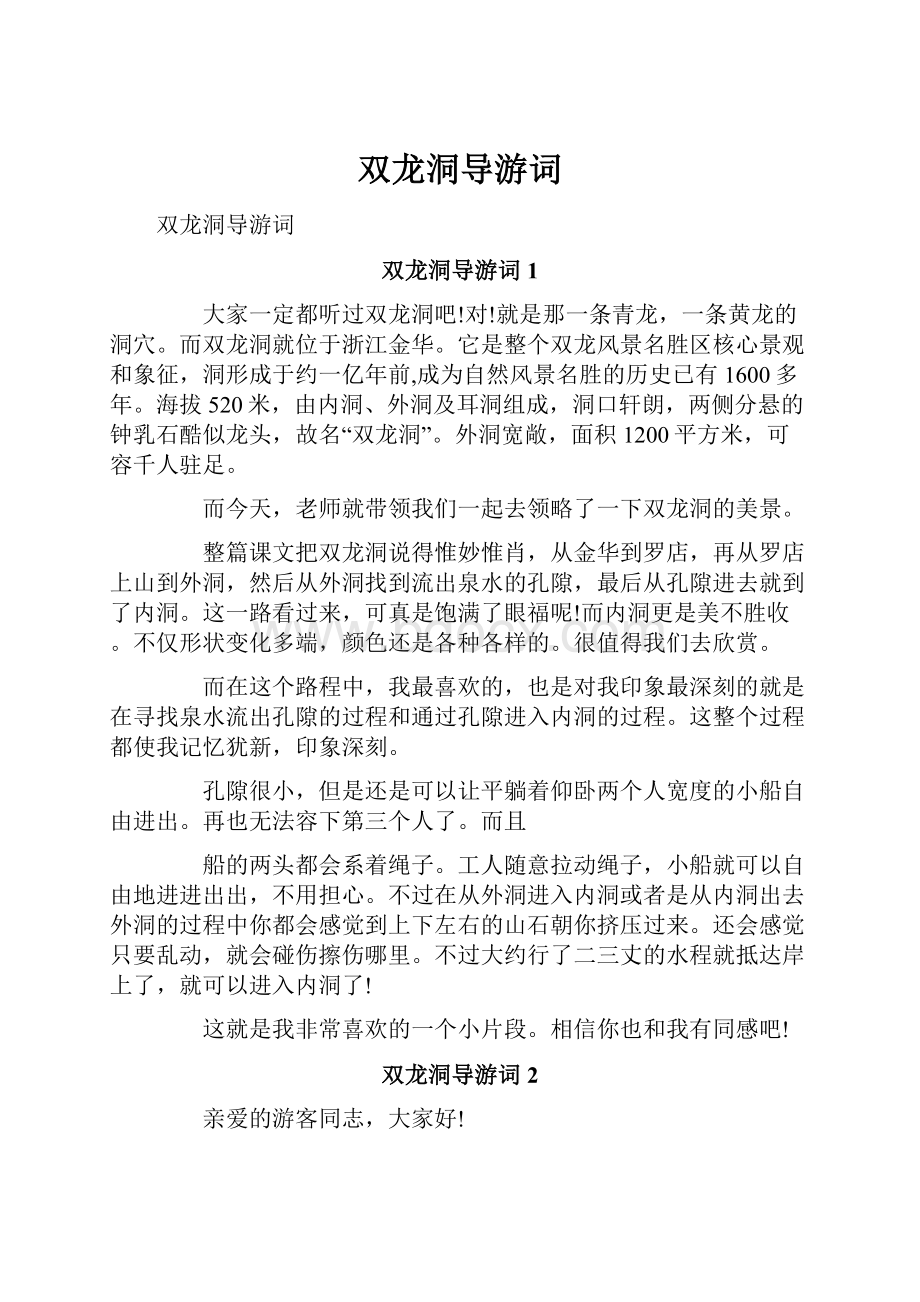 双龙洞导游词.docx_第1页