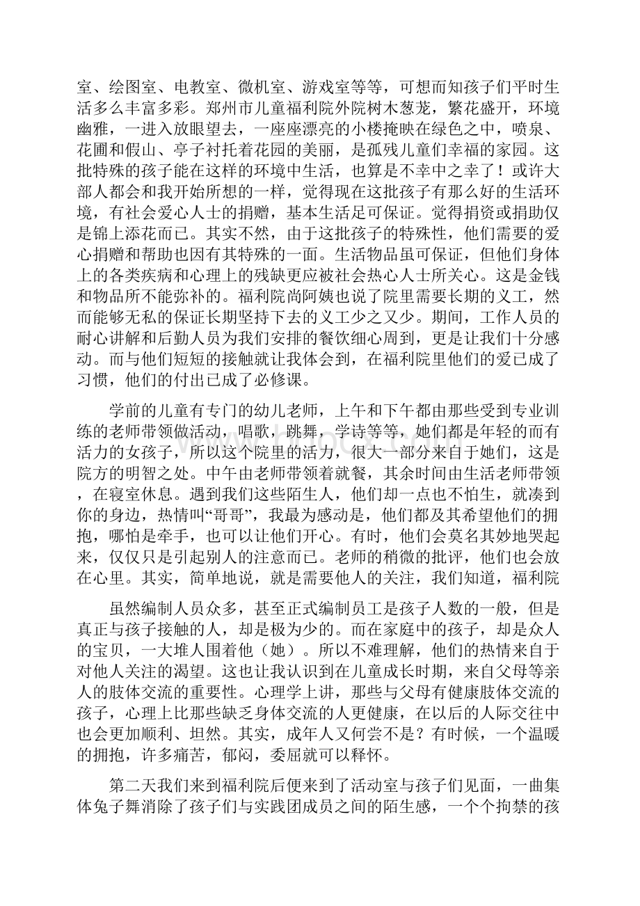 大学生暑期社会实践报告精选多篇.docx_第3页