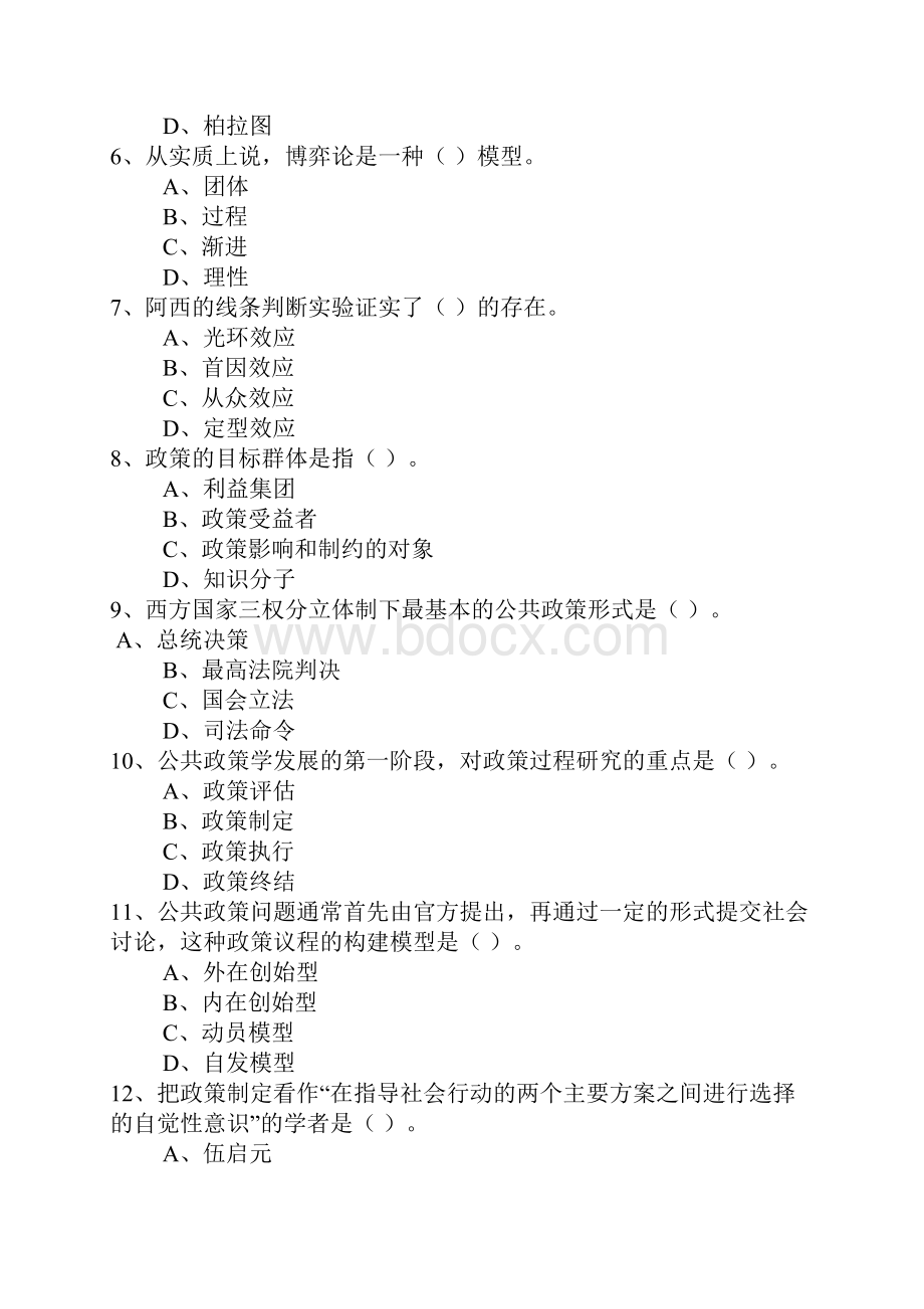 公共政策模拟试题及答案3.docx_第2页