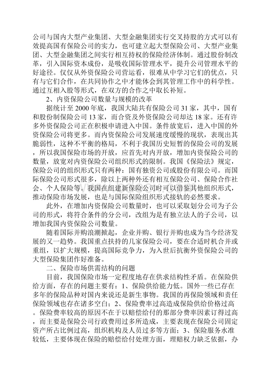 保险业发展创新.docx_第2页