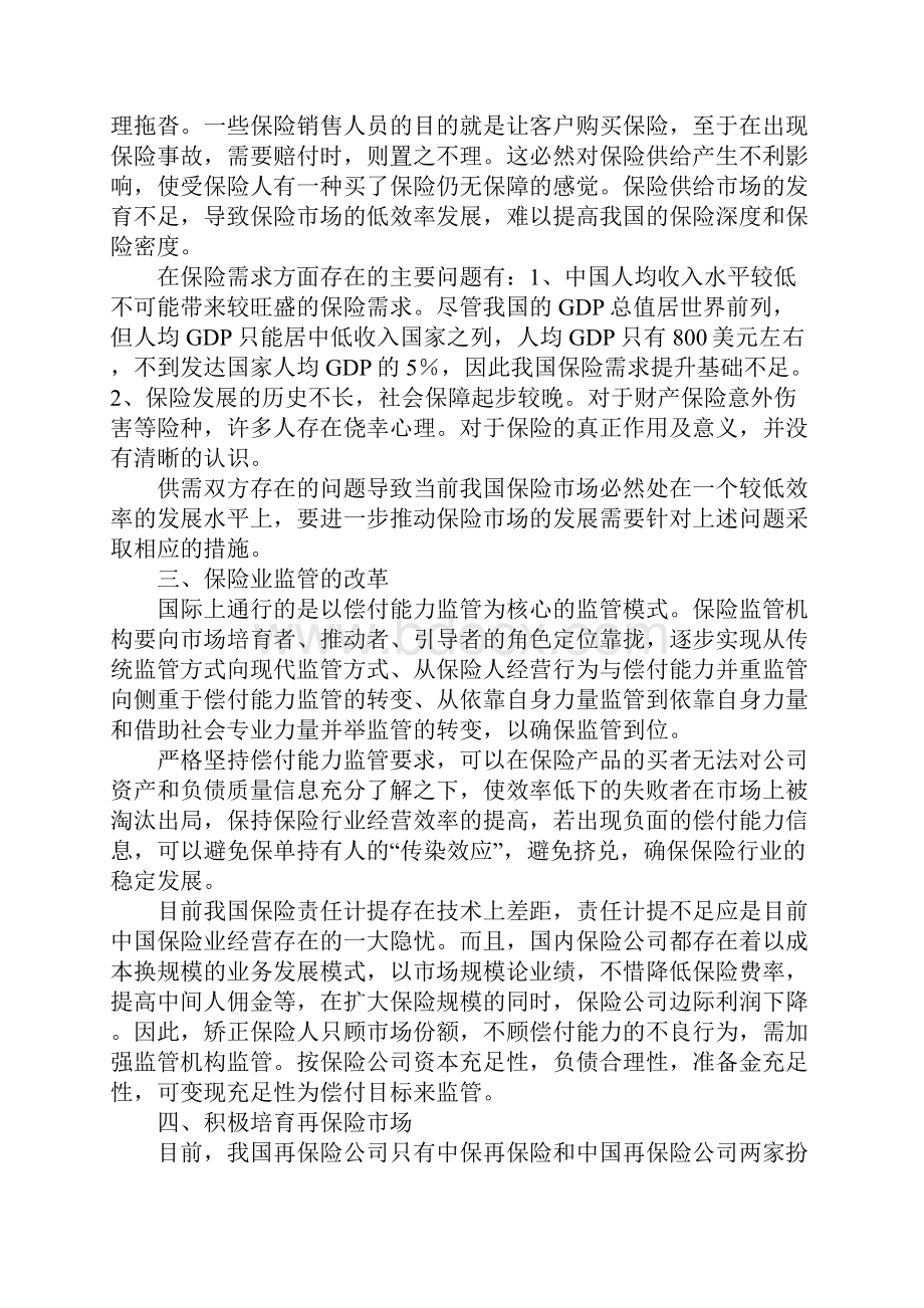 保险业发展创新.docx_第3页