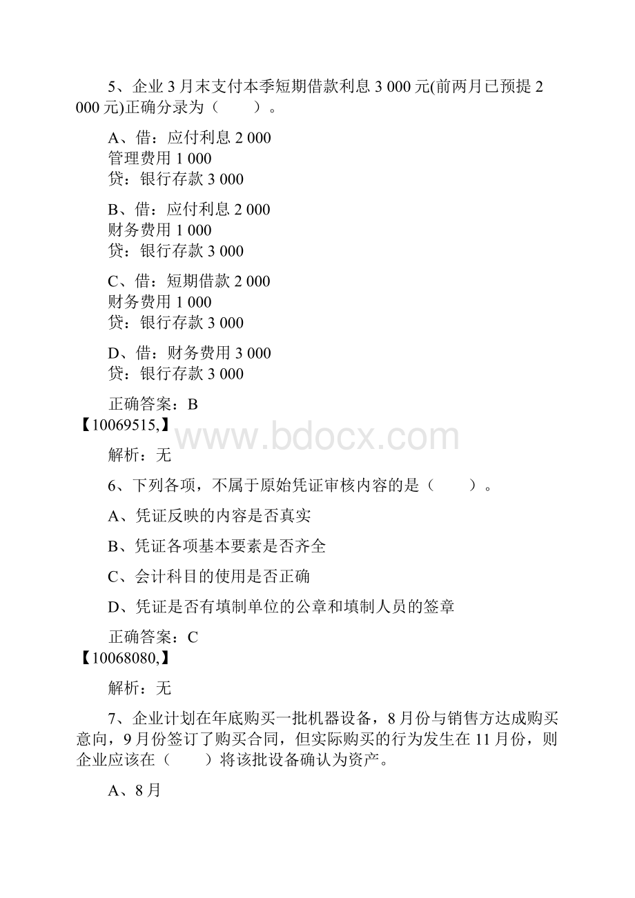 会计基础06.docx_第3页