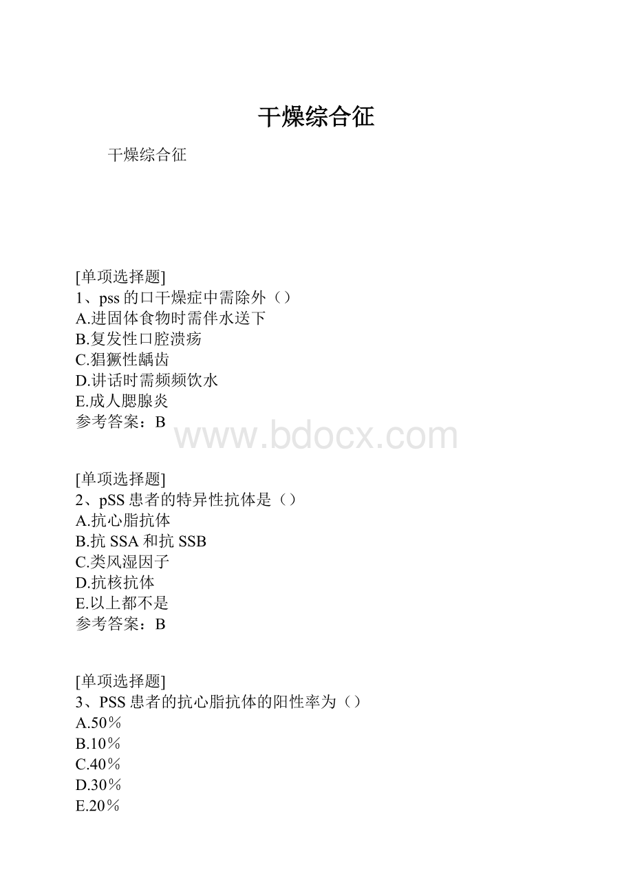 干燥综合征.docx_第1页