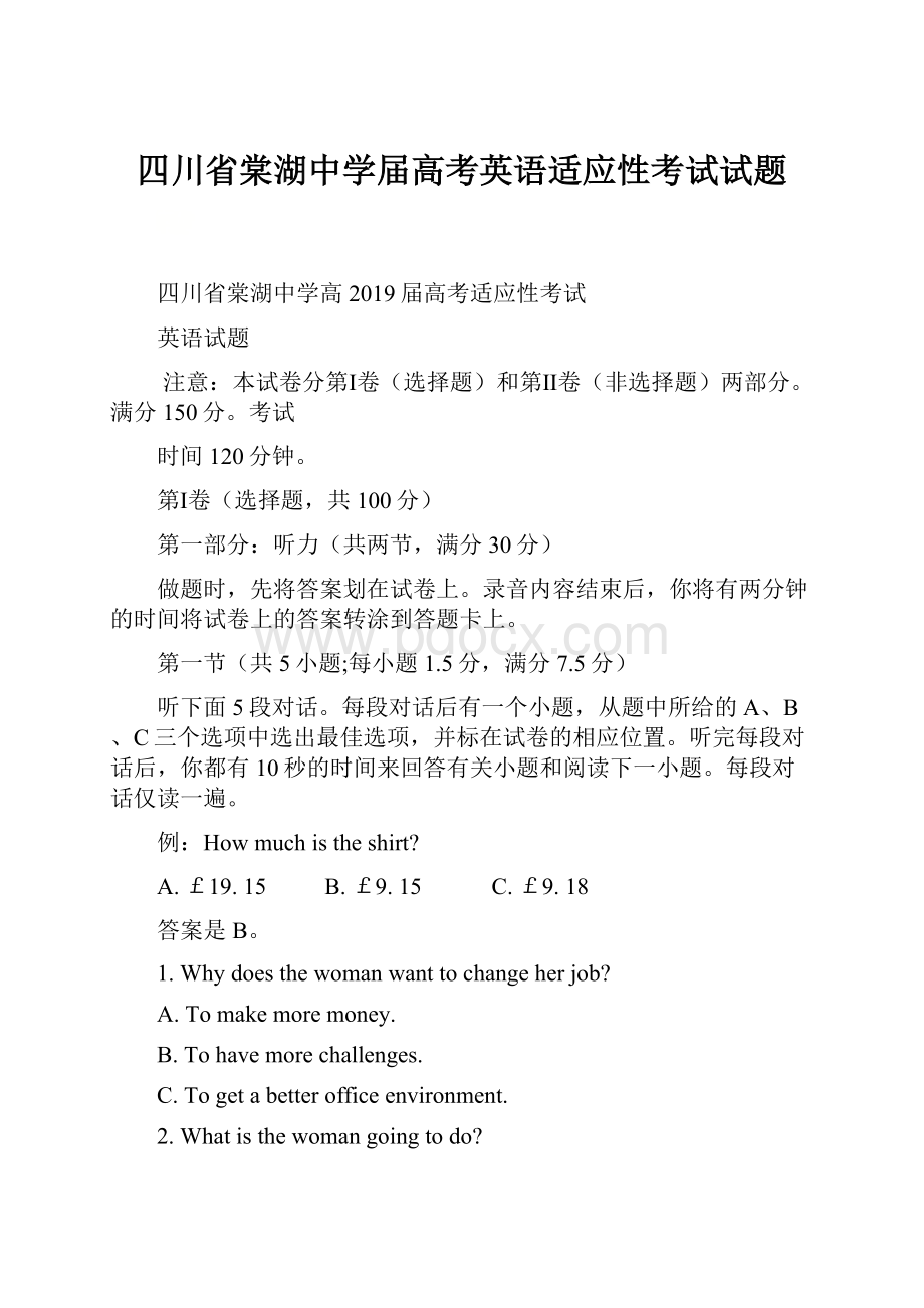 四川省棠湖中学届高考英语适应性考试试题.docx_第1页