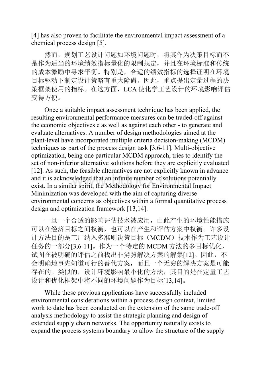 具有环保意识的供应链网络长期设计规划.docx_第3页