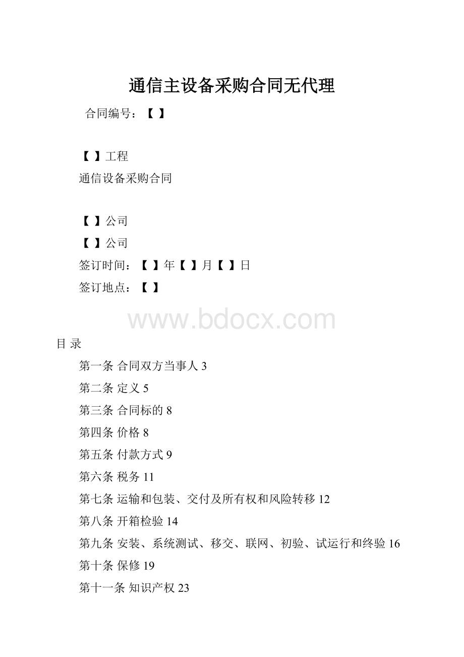 通信主设备采购合同无代理.docx