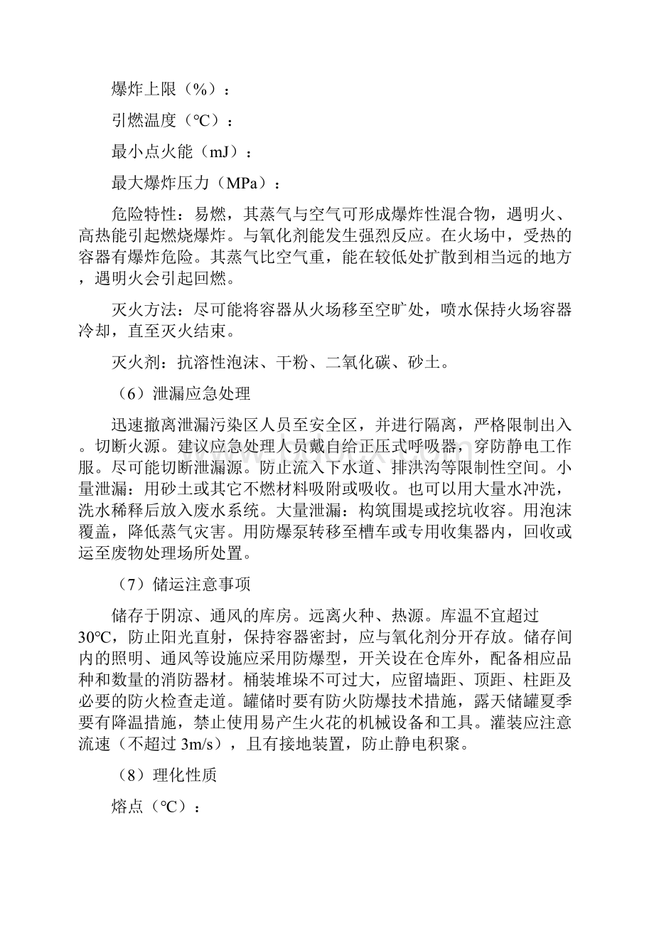 完整word版杂醇油理化性质分析.docx_第2页