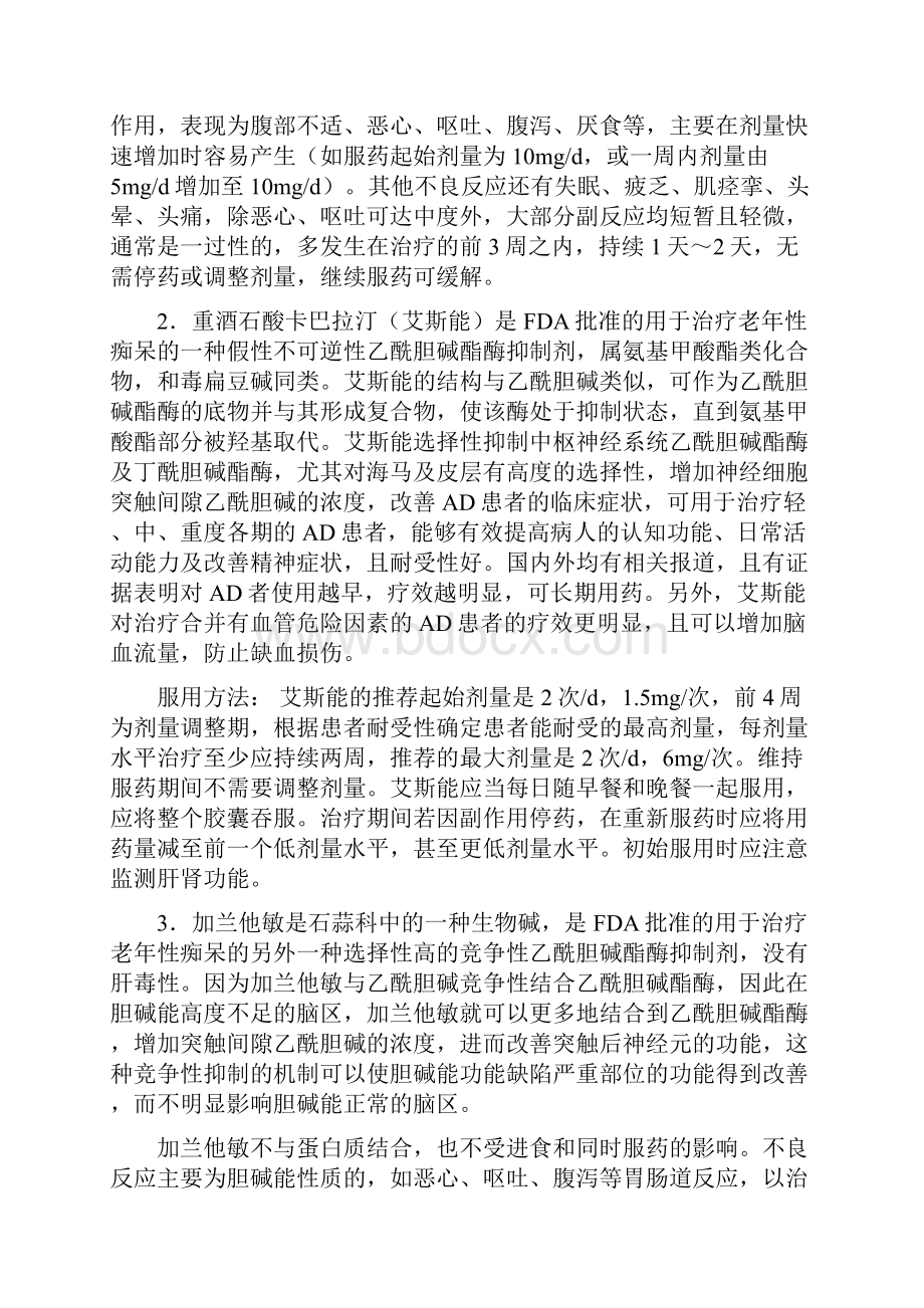 老年性痴呆药物治疗及注意事项.docx_第3页