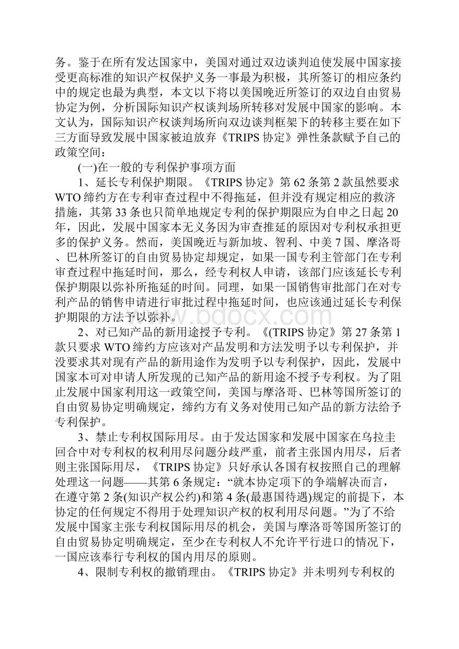 基于国际知识产权谈判场所的转移与发展中国家的对策.docx_第3页