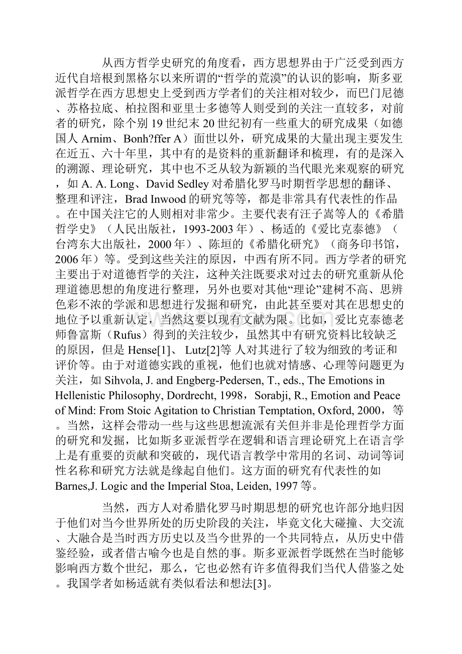 论善爱比克泰德伦理哲学分析.docx_第2页