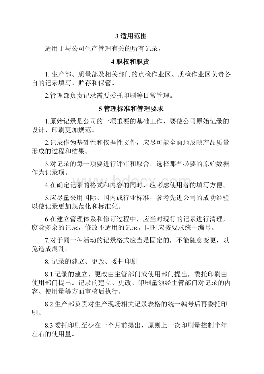 质量文记录管理制度.docx_第2页