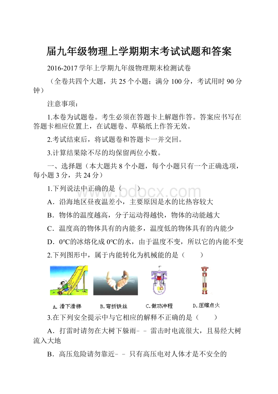 届九年级物理上学期期末考试试题和答案.docx