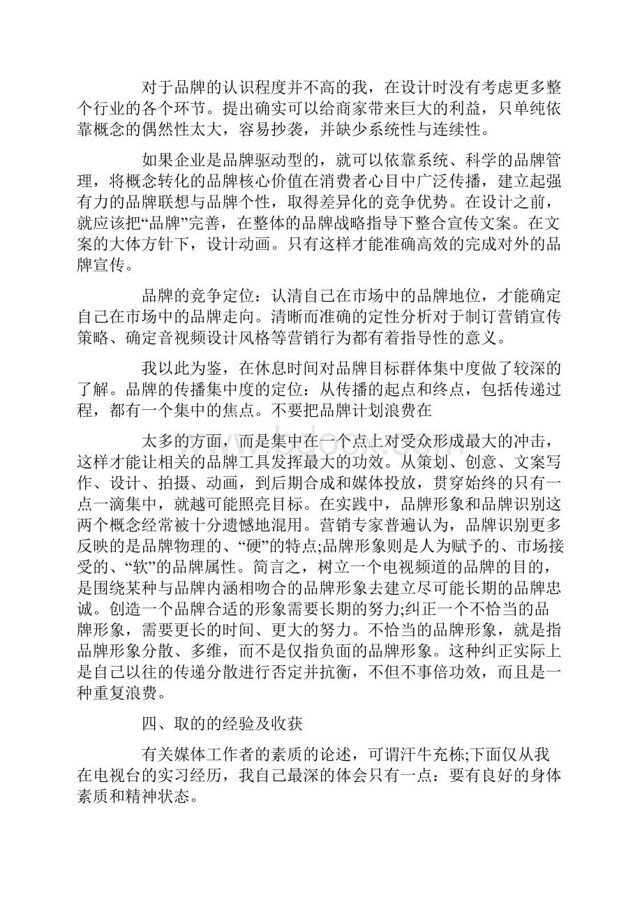 传媒类社会实践报告.docx_第2页