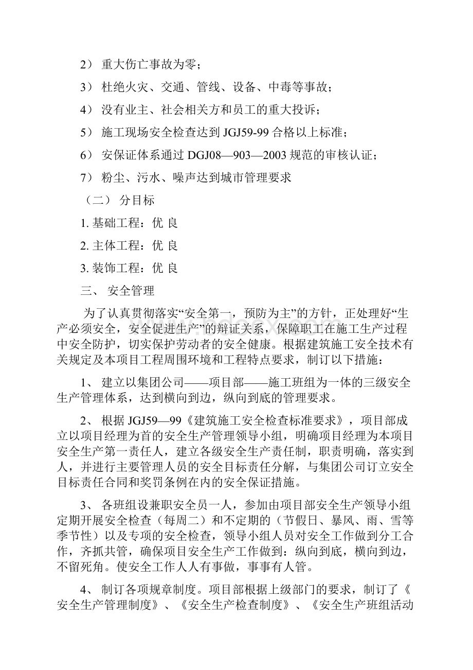 安全施工组织设计.docx_第2页