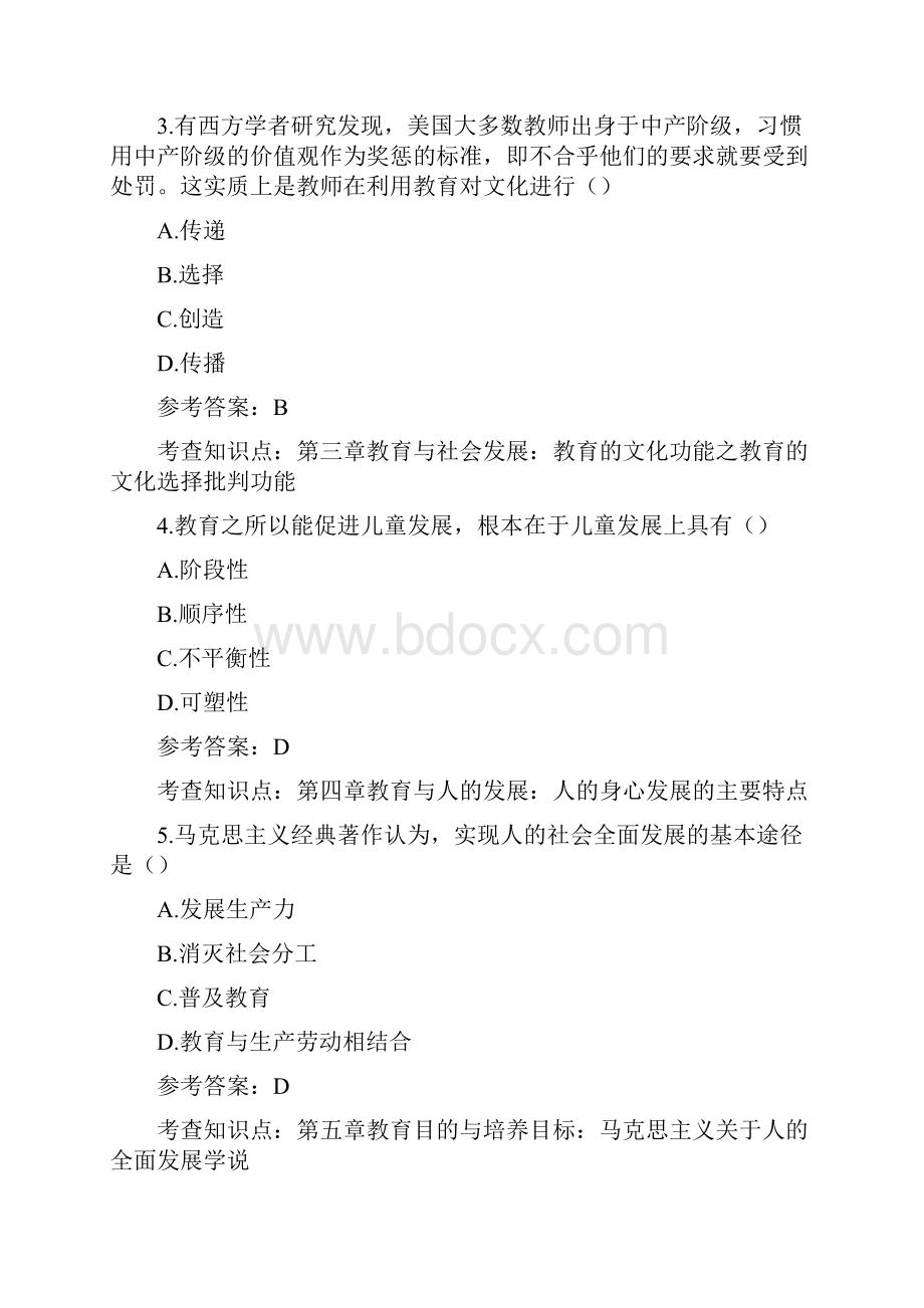 全国硕士研究生入学统一考试教育学专业基础综合试题与答案.docx_第2页