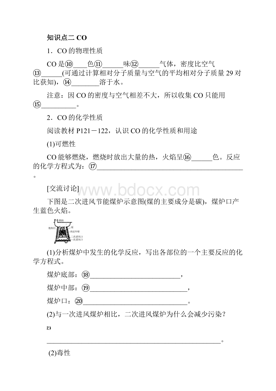 精品九年级化学上册第六单元碳和碳的氧化物课题3二氧化碳和一氧化碳第2课时课时导学案新版新人教版.docx_第3页