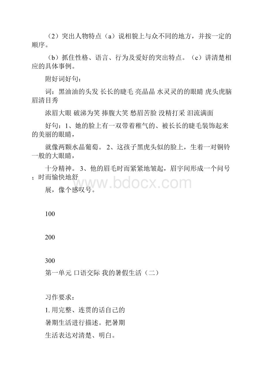 部编人教版小学三年级语文上册各单元作文训练辅导.docx_第2页