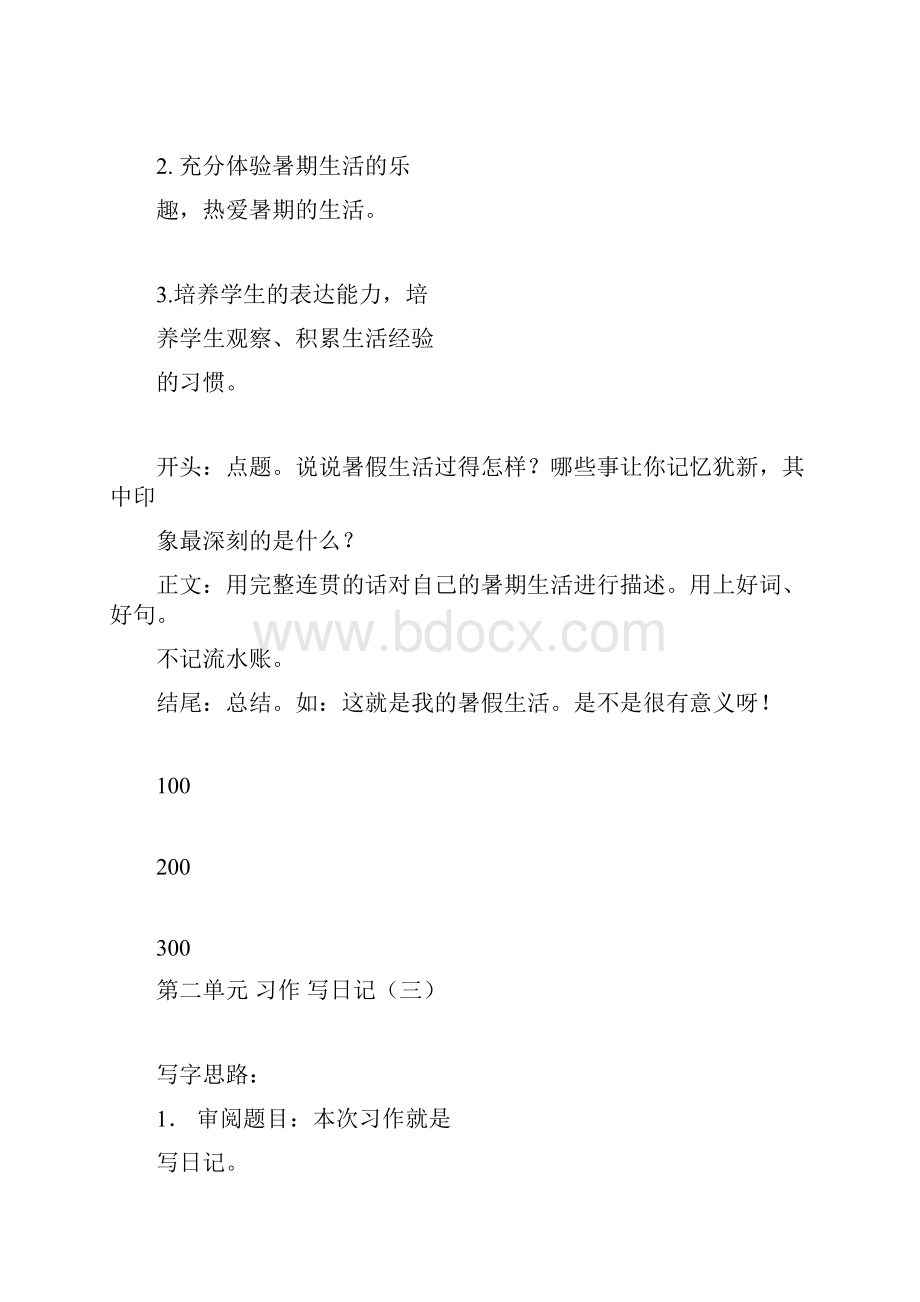 部编人教版小学三年级语文上册各单元作文训练辅导.docx_第3页