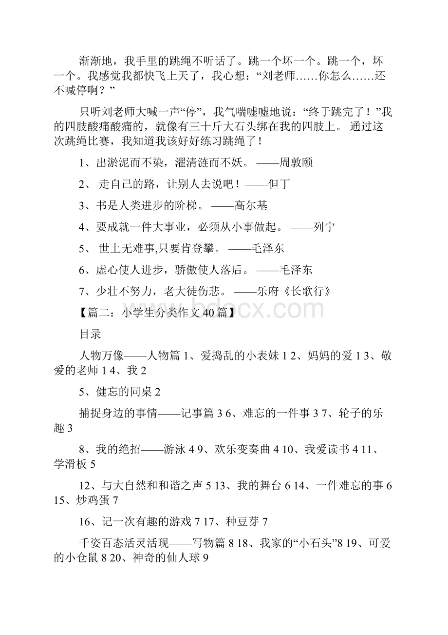 六年级作文之中国小学生归类优秀作文大全记事篇.docx_第2页