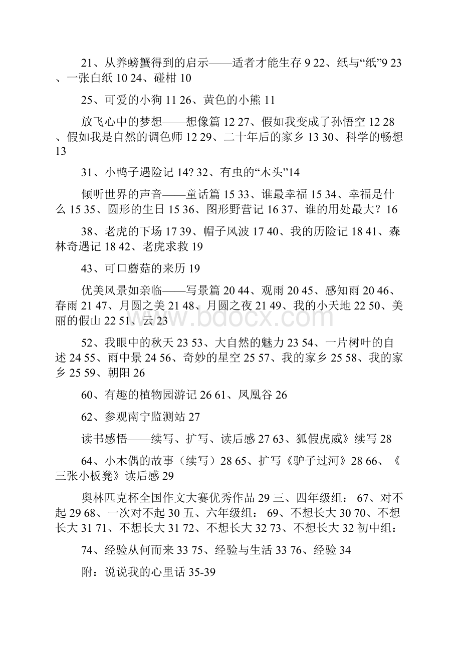六年级作文之中国小学生归类优秀作文大全记事篇.docx_第3页