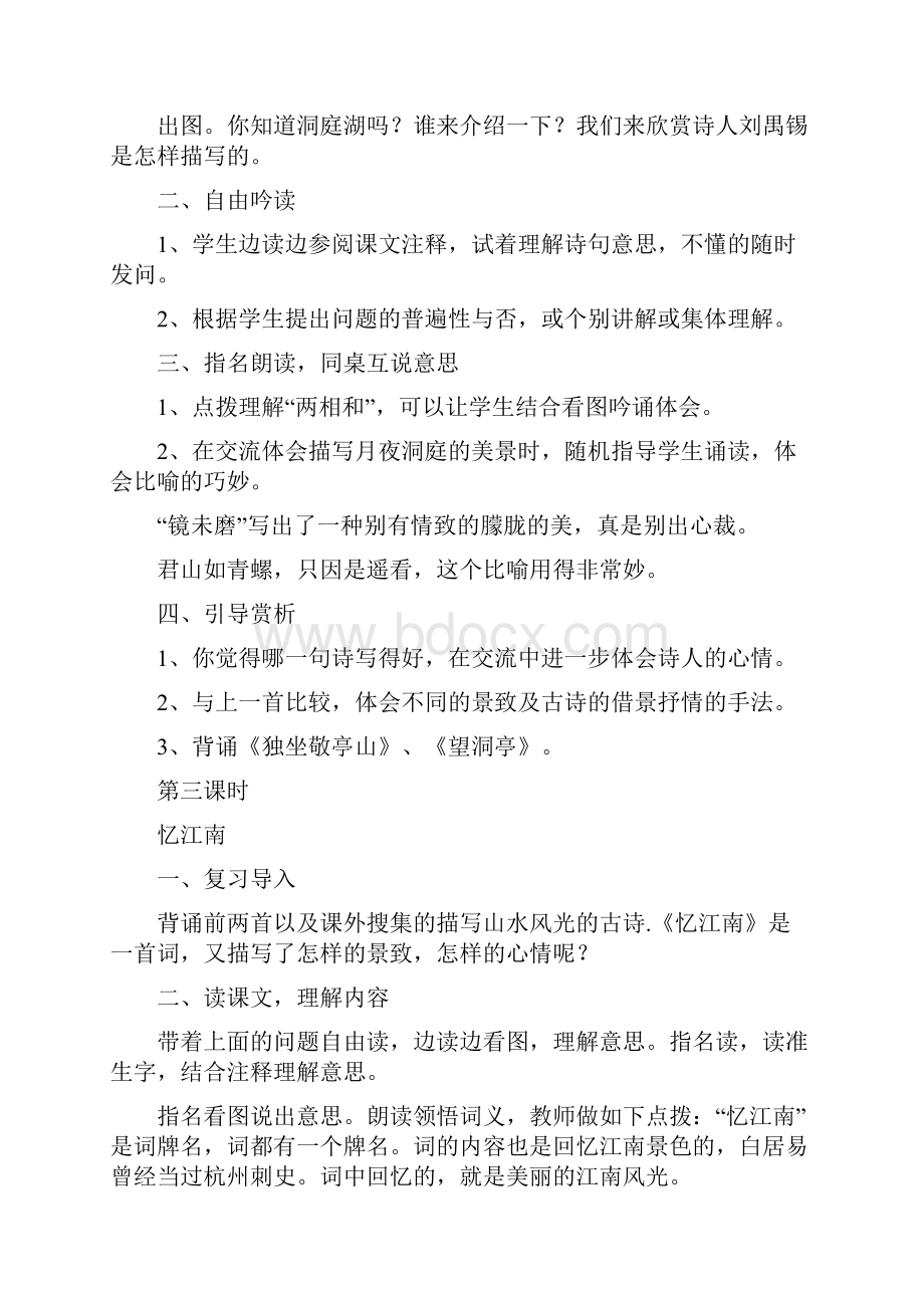 强烈推荐春人教版小学语文四年级下册语文教案全集.docx_第3页