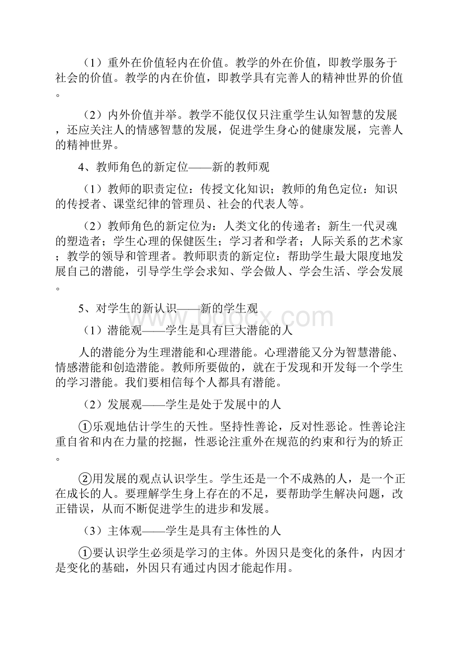 校本培训之教育新理念.docx_第2页