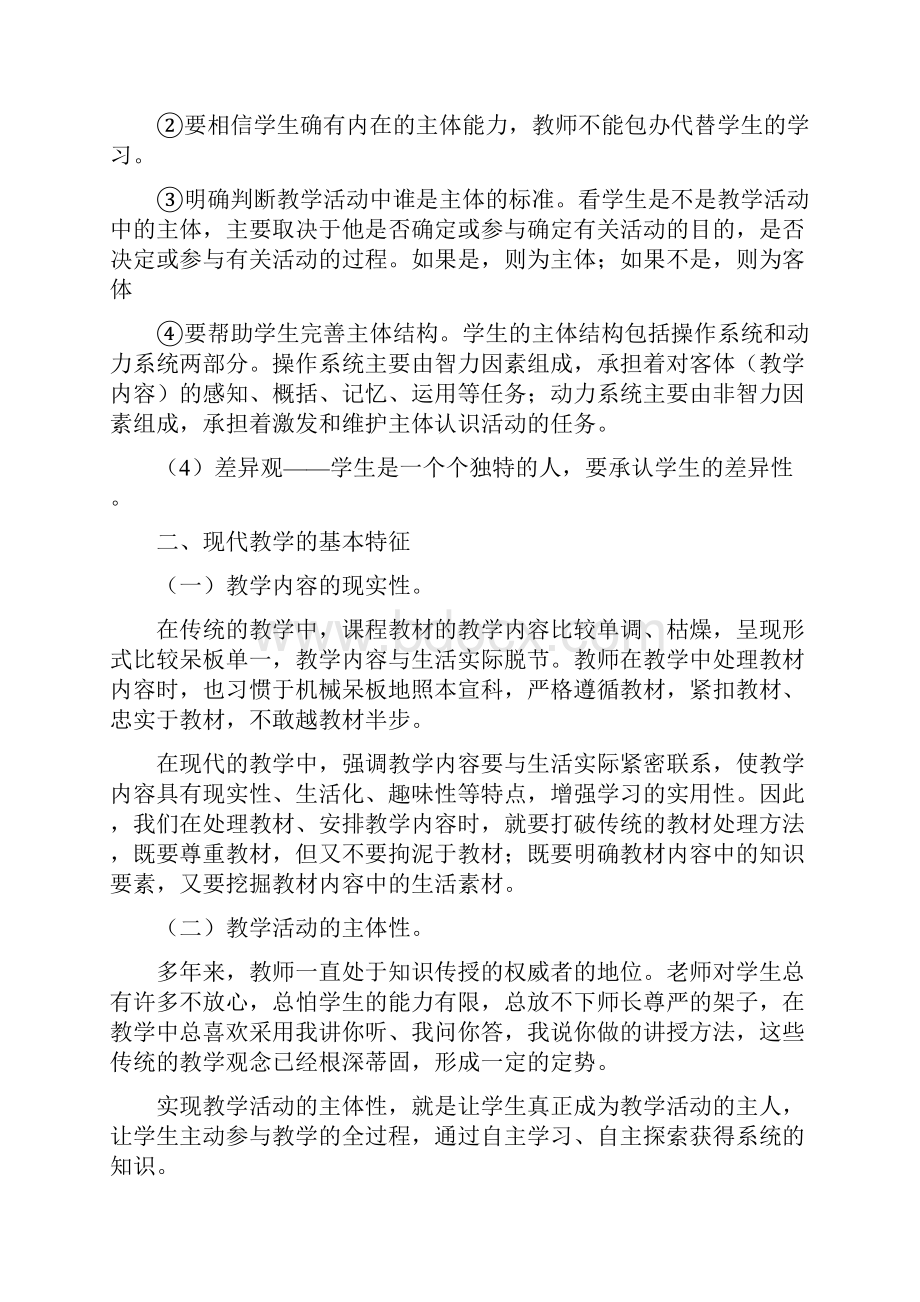 校本培训之教育新理念.docx_第3页