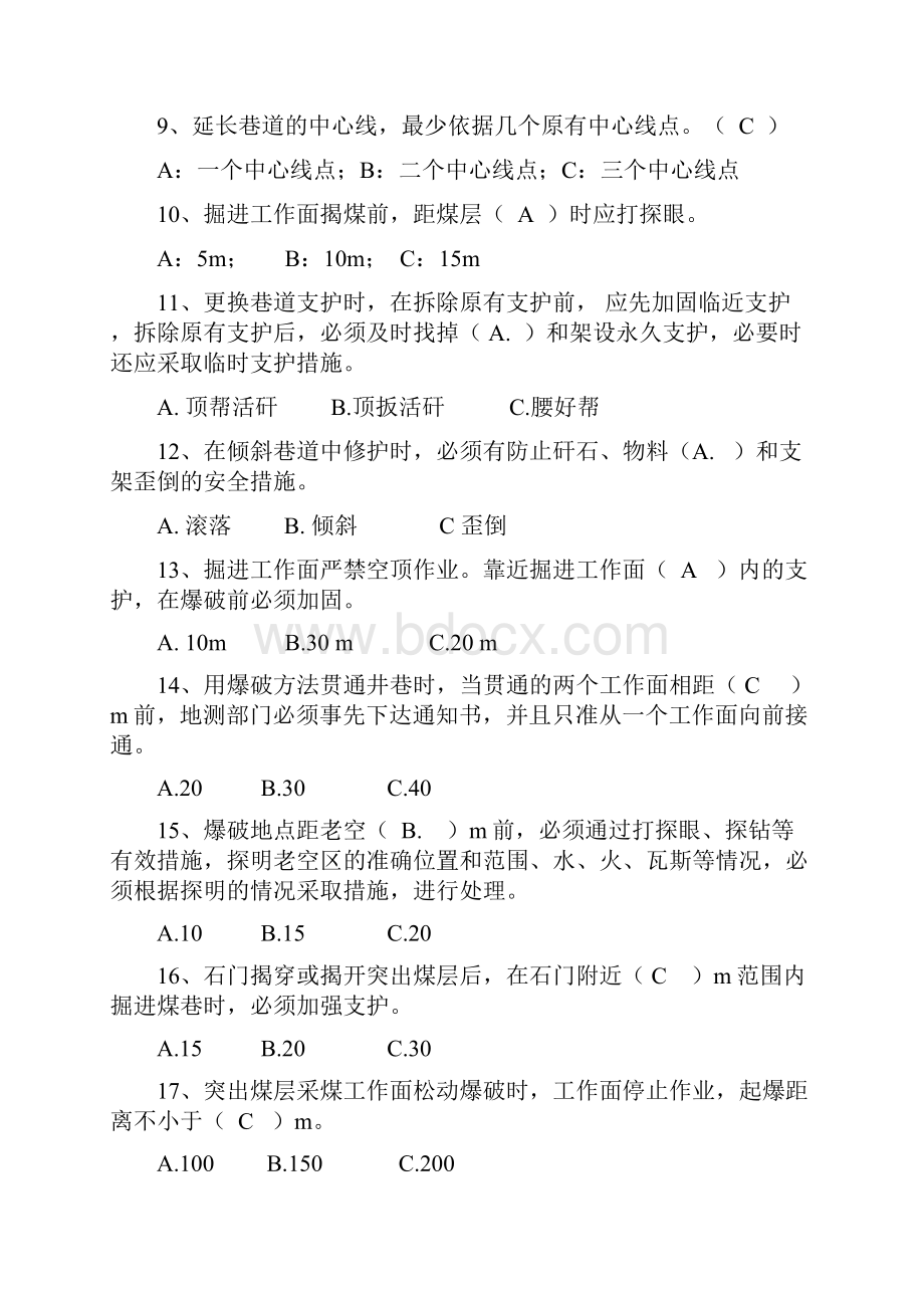 煤矿考试题库最新.docx_第2页