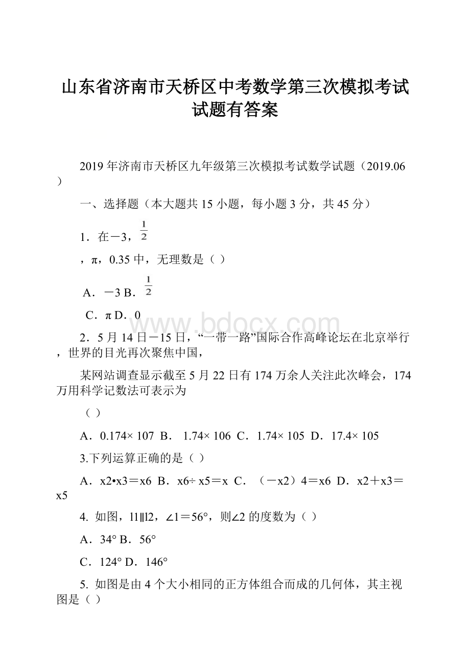 山东省济南市天桥区中考数学第三次模拟考试试题有答案.docx_第1页