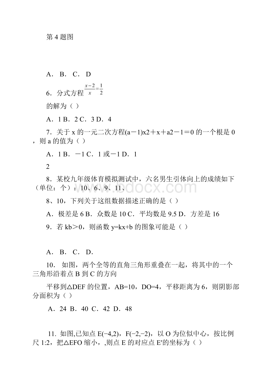 山东省济南市天桥区中考数学第三次模拟考试试题有答案.docx_第2页