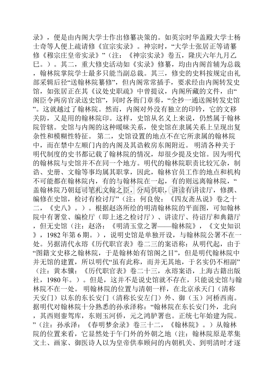 明代史馆研究论文0.docx_第3页