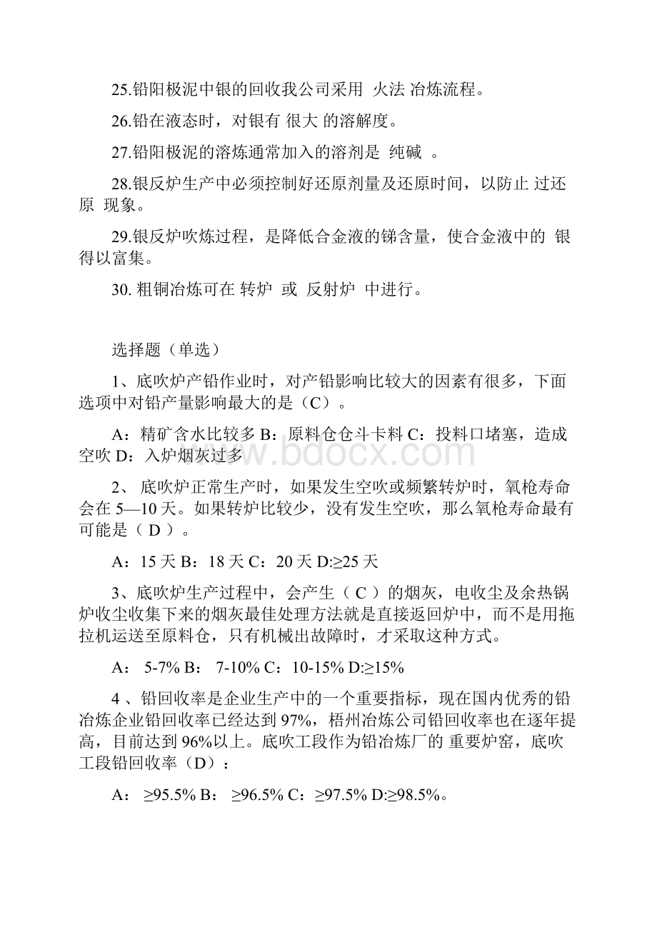 职工技能考试试题DOC.docx_第3页