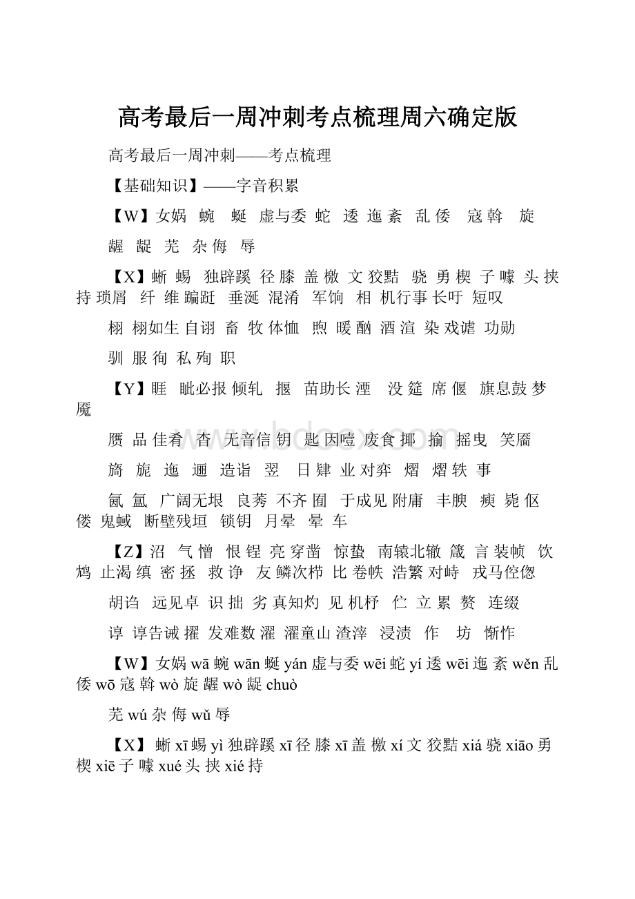 高考最后一周冲刺考点梳理周六确定版.docx