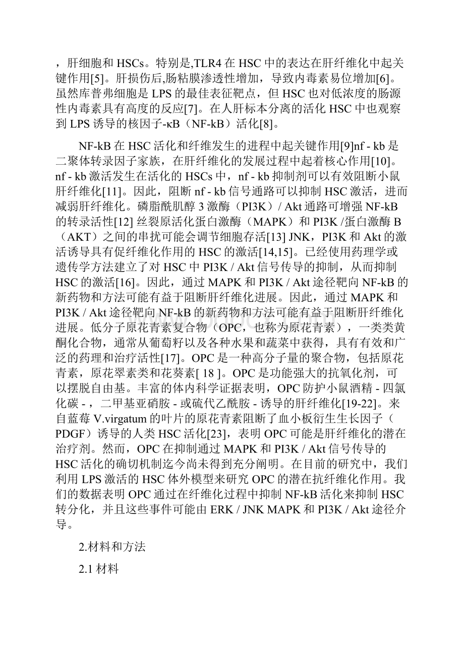 从葡萄籽中提取的寡聚原花青素在激活的肝星状细胞中抑制NFkB信号传导.docx_第2页