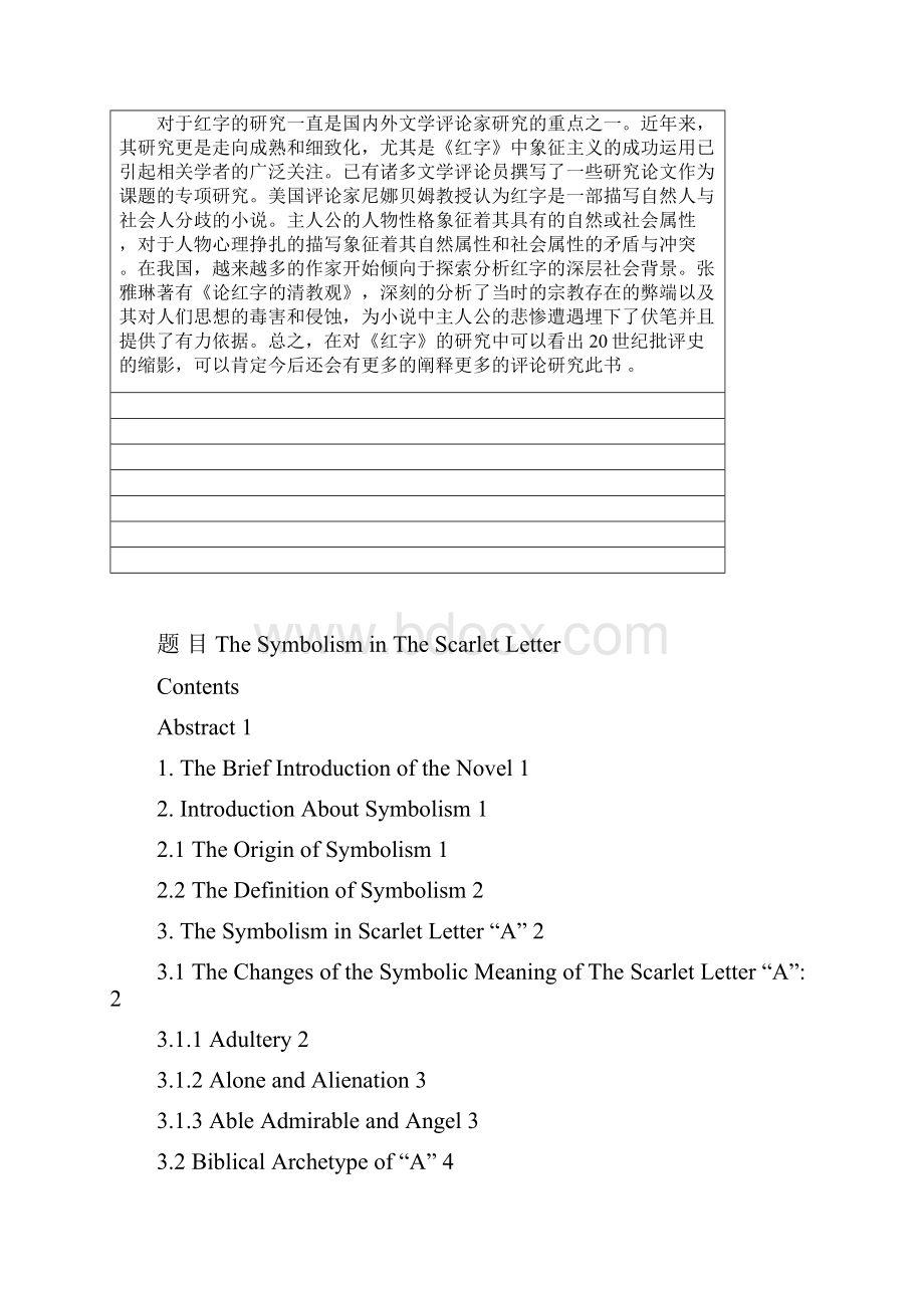 高中英语教学论文 如何看待红字的象征意义.docx_第2页