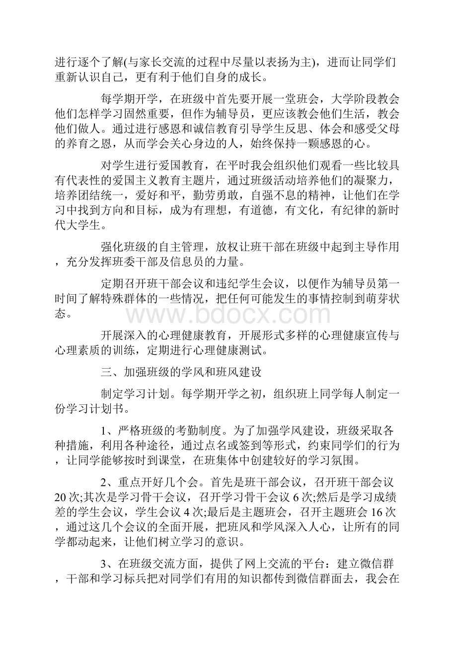 高校辅导员个人年度工作总结.docx_第2页