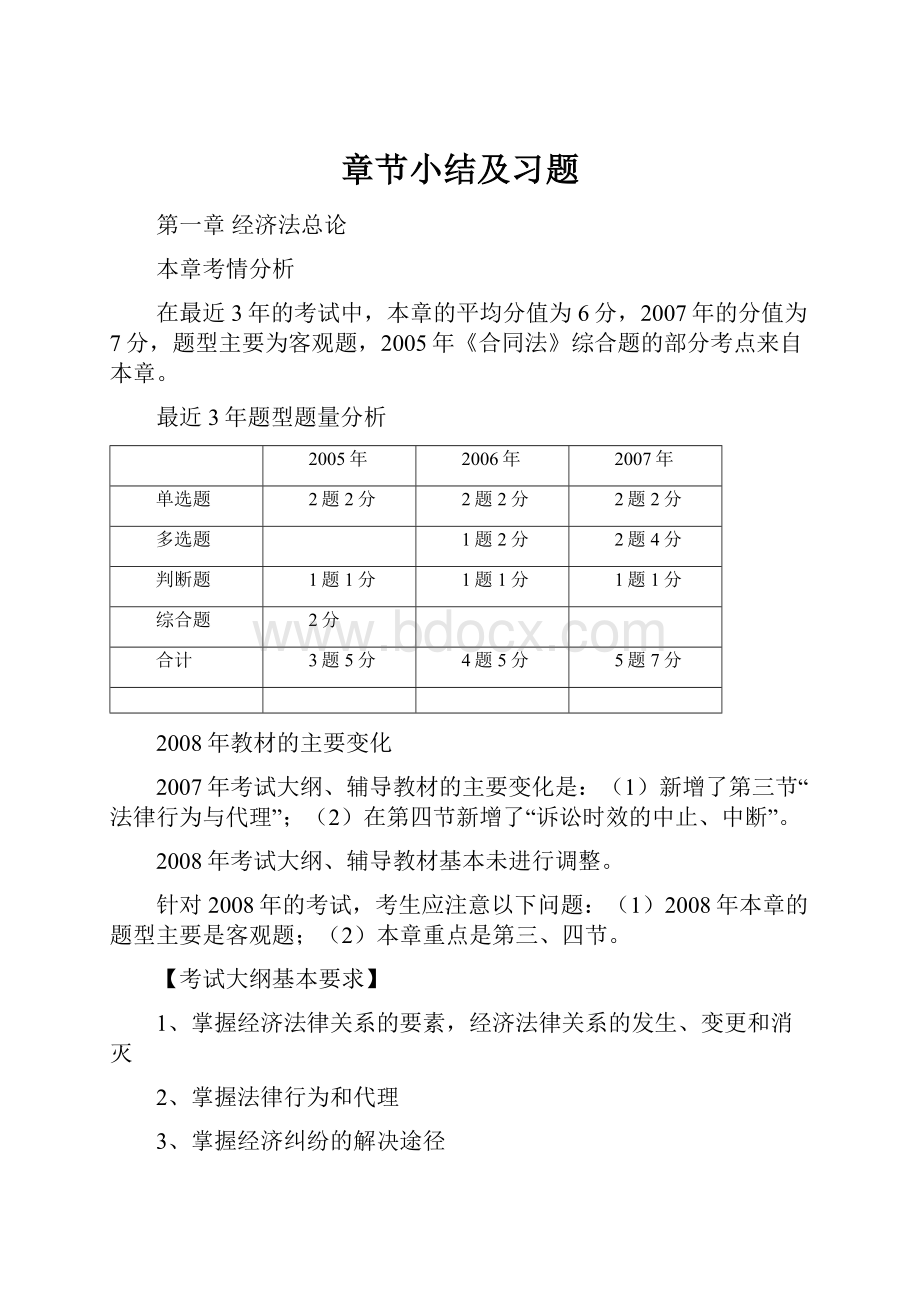 章节小结及习题.docx_第1页