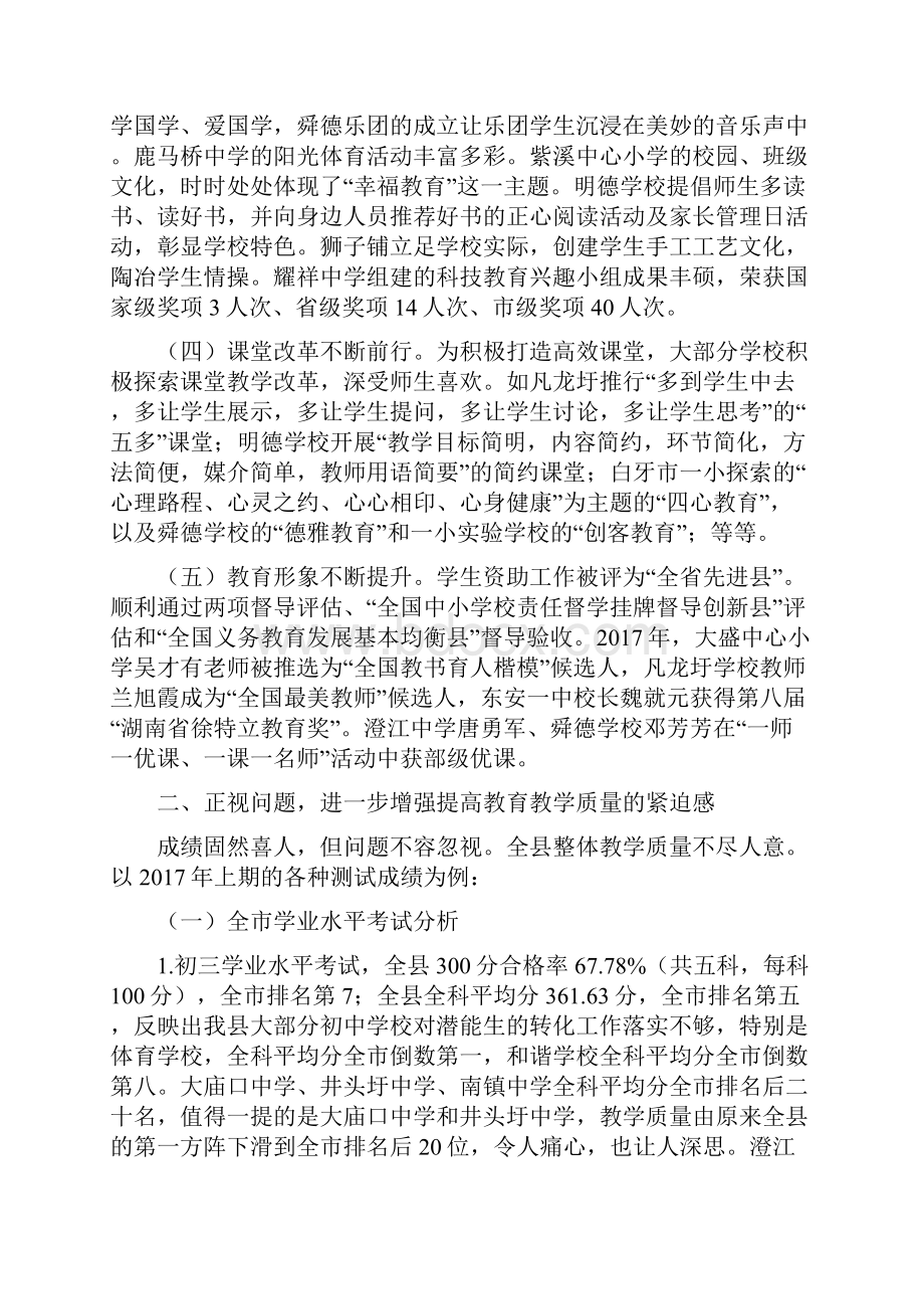 全县提高教育教学质量推进会上的讲话.docx_第2页