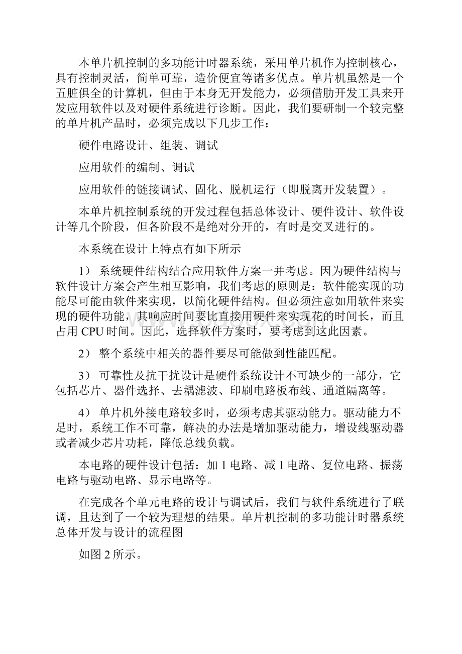 基于单片机控制的多功能计时器系统的设计与实现毕业设计.docx_第2页