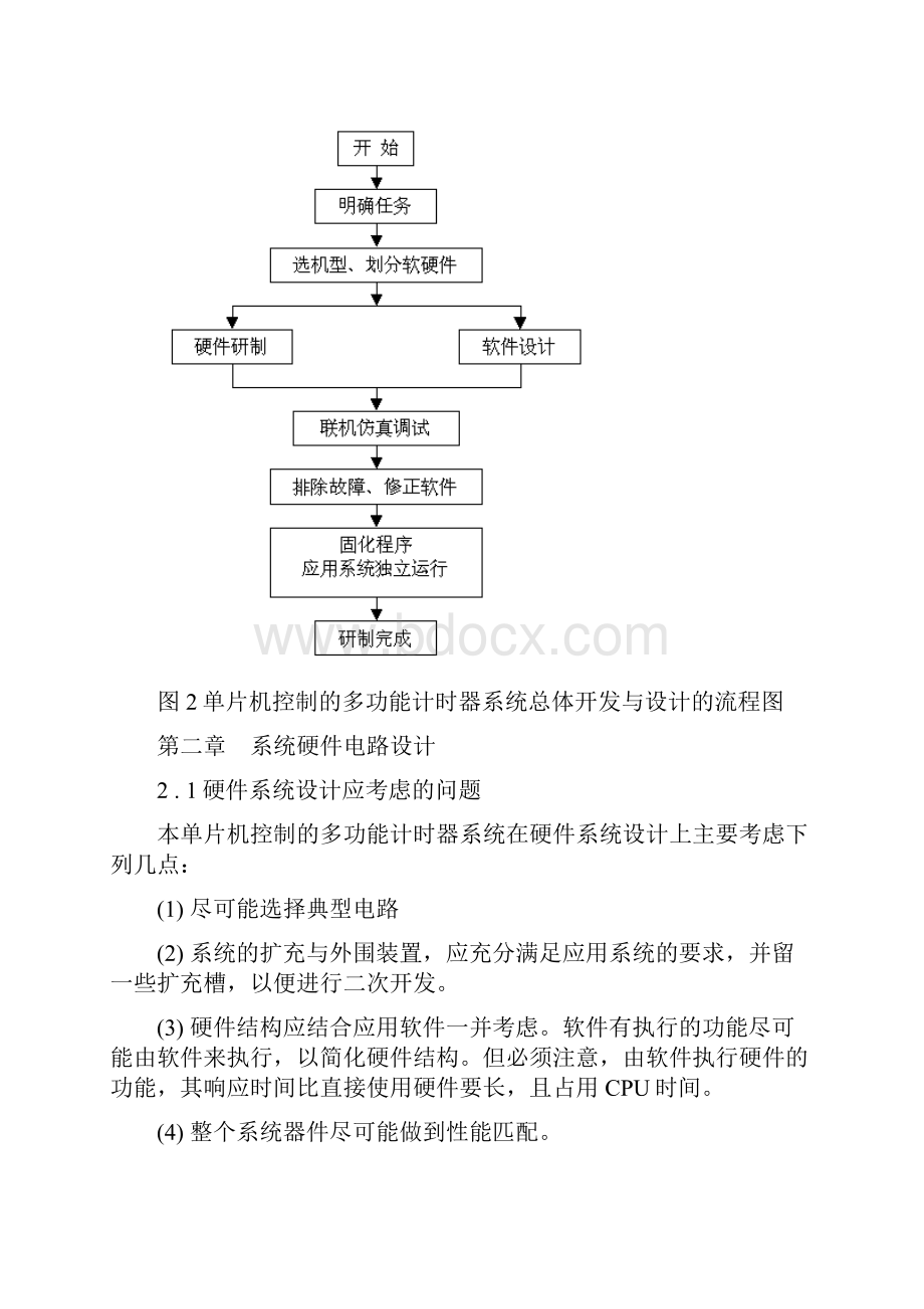 基于单片机控制的多功能计时器系统的设计与实现毕业设计.docx_第3页