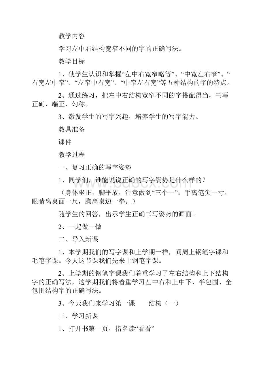 完整打印版写字教案小学三年级第二学期 书法教案.docx_第2页