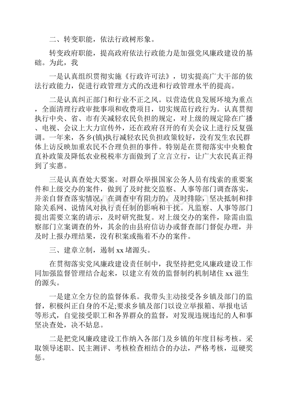 述职述廉报告范文领导.docx_第2页